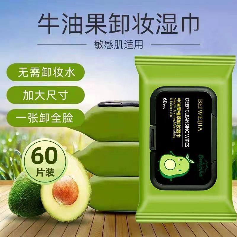 牛油果卸妆湿巾卸妆巾深层清洁温和不刺激一次性免洗卸妆湿巾,洗护清洁剂/卫生巾/纸/香薰,卸妆湿巾,淘宝优惠券,粉丝福利购,淘宝优惠卷