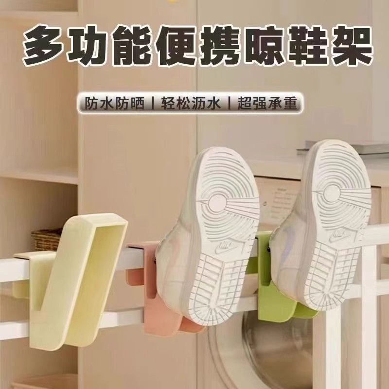 多功能便携晾鞋架阳台室外防盗门旅行倒挂沥水窗户栏杆晾晒鞋勾子
