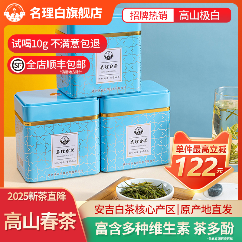 名理白茶极白奶香2025新茶