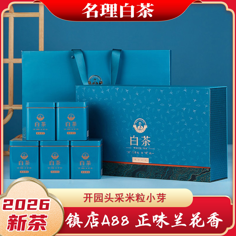 名理白茶镇店茶兰花香图片