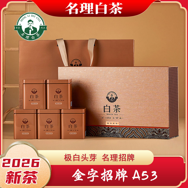 名理白绿茶叶A53极白奶香图片