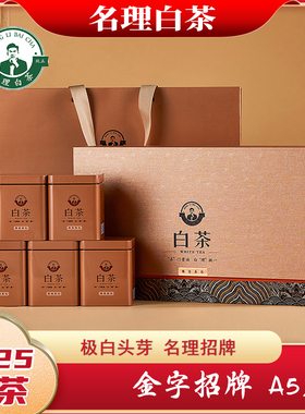 名理白【2025新茶】A53极白奶香明前绿茶叶安吉白茶中秋礼盒装