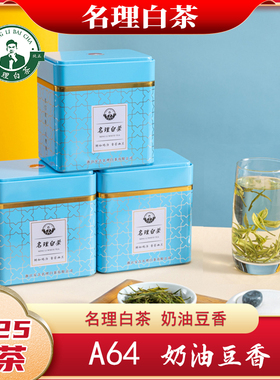 名理白A64奶油豆香【2025新茶】绿茶叶安吉原产白茶明前特级送礼