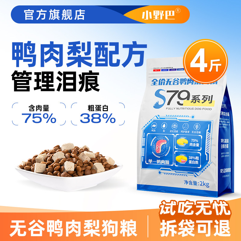 狗粮无谷通用型鸭肉梨小型犬泰迪比熊柯基博美幼犬成犬全价冻干,宠物/宠物食品及用品,狗全价膨化粮,淘宝优惠券,粉丝福利购,淘宝优惠卷