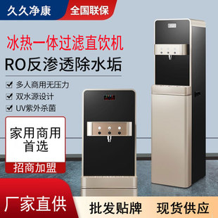 冷热一体超滤直饮机家用商用RO反渗透管线机学校办公室净水器过滤