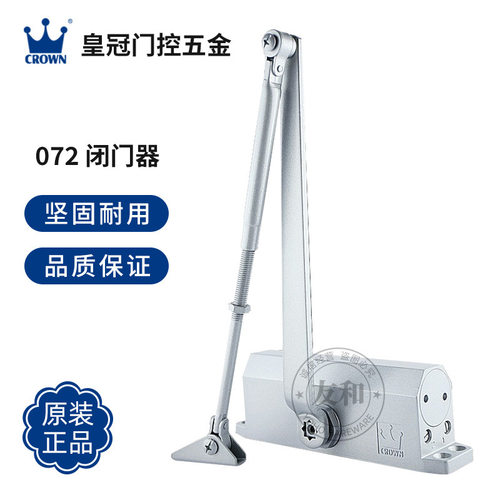 皇冠072闭门器静音液压缓冲家用KTV自动关门单元门消防火门闭合器