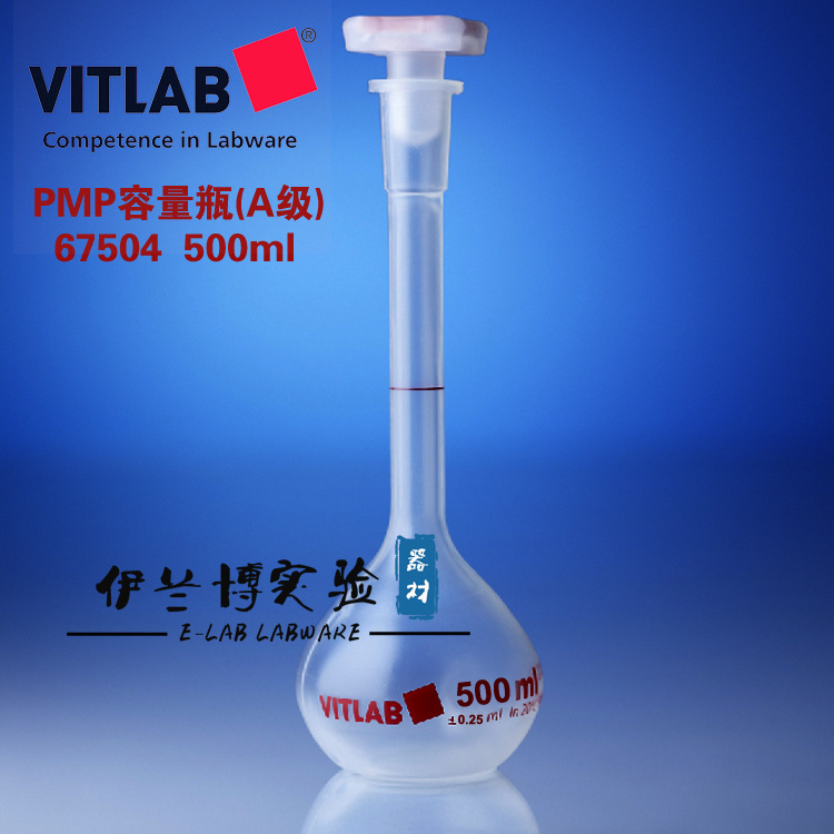 德国VitlabPMP透明塑料容量瓶(A
