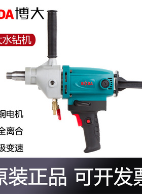 博大DW1-120S DW2-170 DW1-205台钻水钻机金刚石钻孔机干湿打两用
