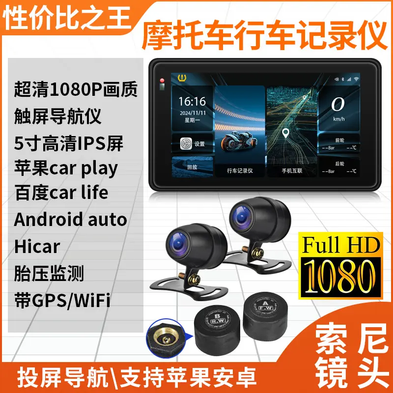 摩托车记录仪carplay投屏导航