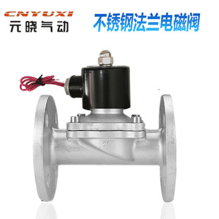 元晓 2W250-25BF不锈钢电磁阀法兰式 1寸常闭电磁水阀 气阀 DN25