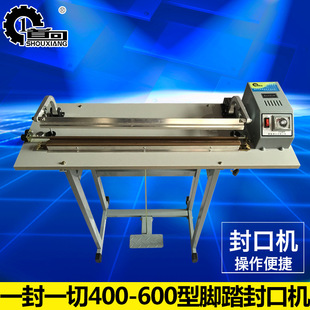 封口机 一封一切400 600型脚踏封口机 封口机封切机 脚踏式