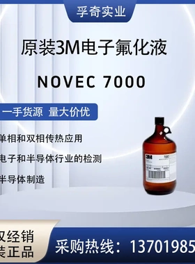 美国3M NOVEC HFE-7000电子氟化液，发泡剂