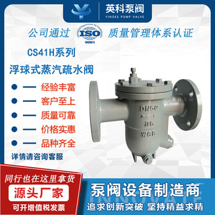 浮球式 疏水阀CS41H 16C铸钢自由蒸汽疏水器高温管道法兰DN50
