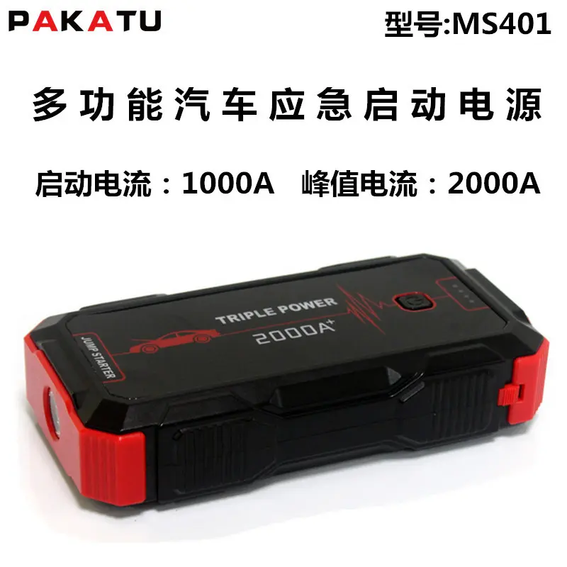 汽车打火应急启动电源12v大容量