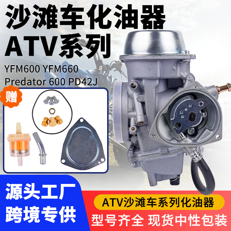 适用于雅马哈ATV摩托车化油器 PD42J Grizzly YFM Raptpr 600 660