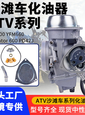 适用于雅马哈ATV摩托车化油器 PD42J Grizzly YFM Raptpr 600 660