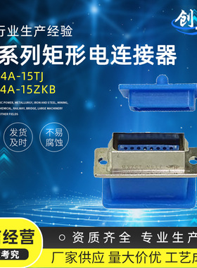航空插头插座防水J14A系列 接线柱高压矩形电连接器电缆航空接头
