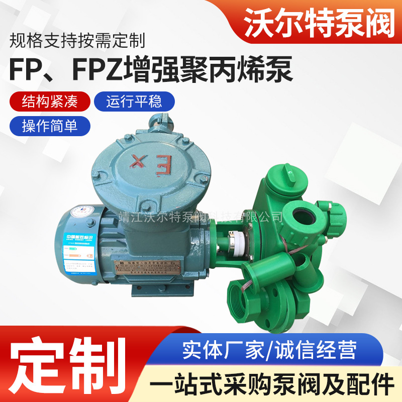 FP25/3240506580100FPZ增强