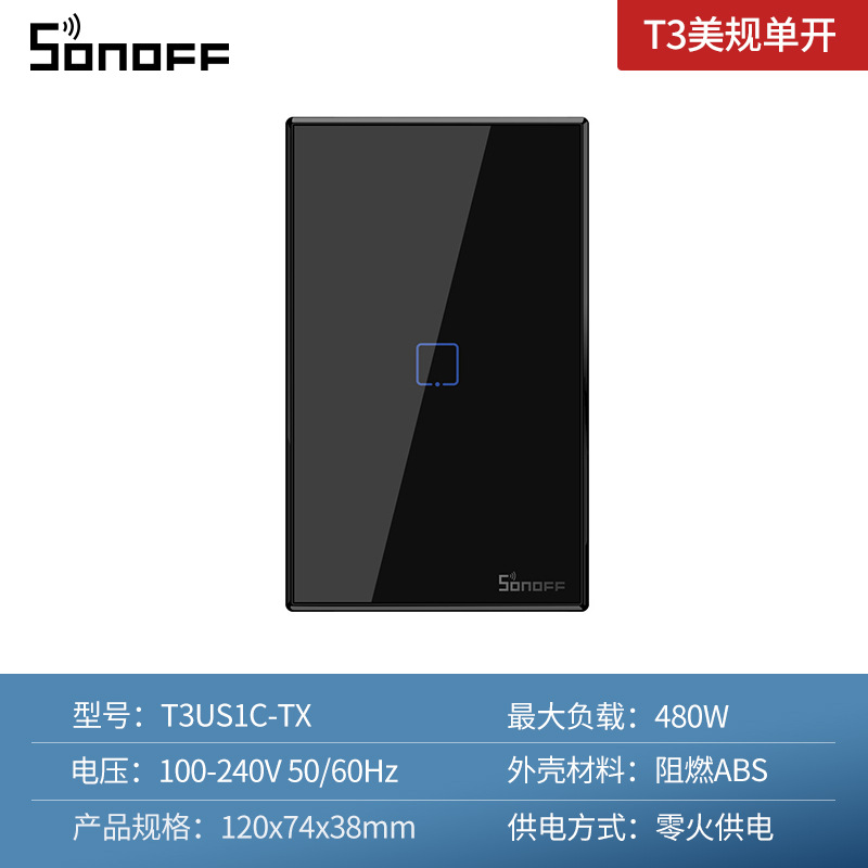 SONOFF单通道墙面智能开关WIFI