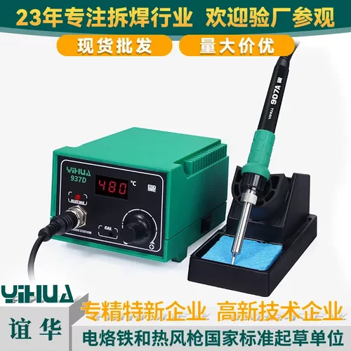 谊华YIHUA937D数显拆焊台防静电