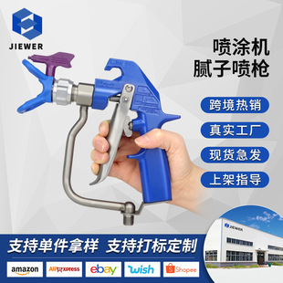 7900通用无气喷涂机配件喷枪喷腻子粉喷涂枪喷嘴枪头腻子灰喷漆枪
