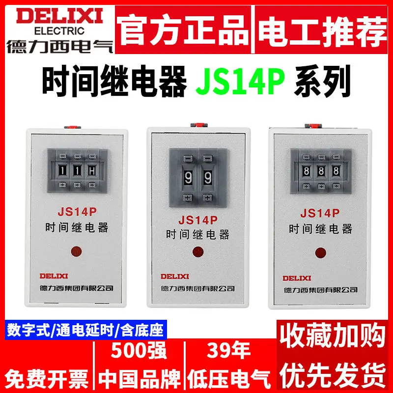德力西时间继电器JS14P数字式99S
