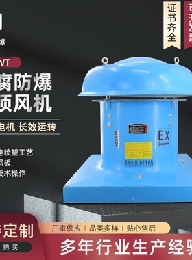 屋顶风机BDWT-I-4防爆轴流风机  玻璃钢防腐风机 防腐蚀工业风机