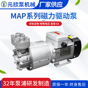 台湾元欣热水热油循环泵耐水温180℃油温350℃磁力泵MAP-1100