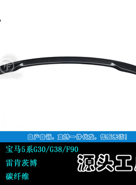 适用于宝马5系G30G38F90M5Achen&Cybe雷肯茨博款碳纤尾翼