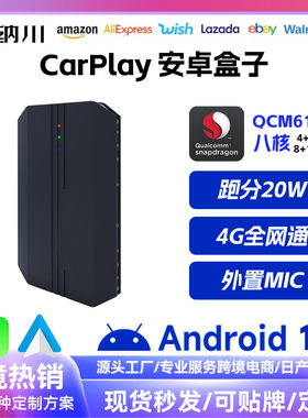 Carplay转安卓系统高通8核适用