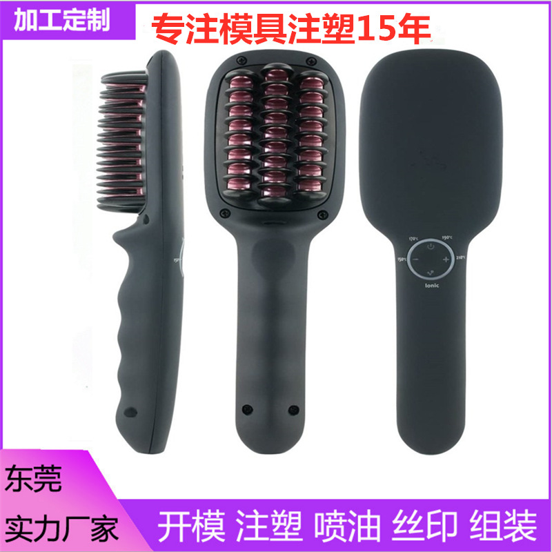 精密模具开发智能梳子开模定做注塑成型生产塑胶模具成型