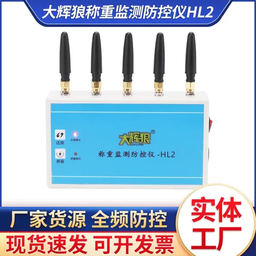 大辉狼HL2称重监测防控仪衡器