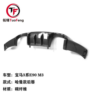 件 适用于宝马3系E90 M3碳纤维哈曼款 后唇 后下巴后保险杠汽车改装