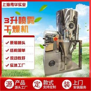 塔式无油高速3L离心式喷雾干燥机304不锈钢机身烘干塔龙杰干燥