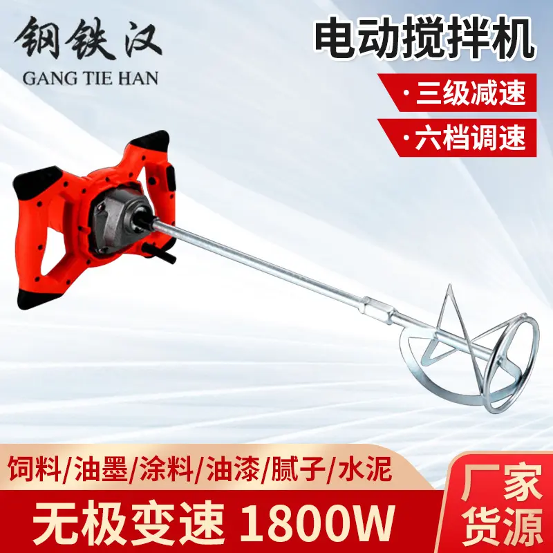 钢铁汉正品工业级搅拌机手持式