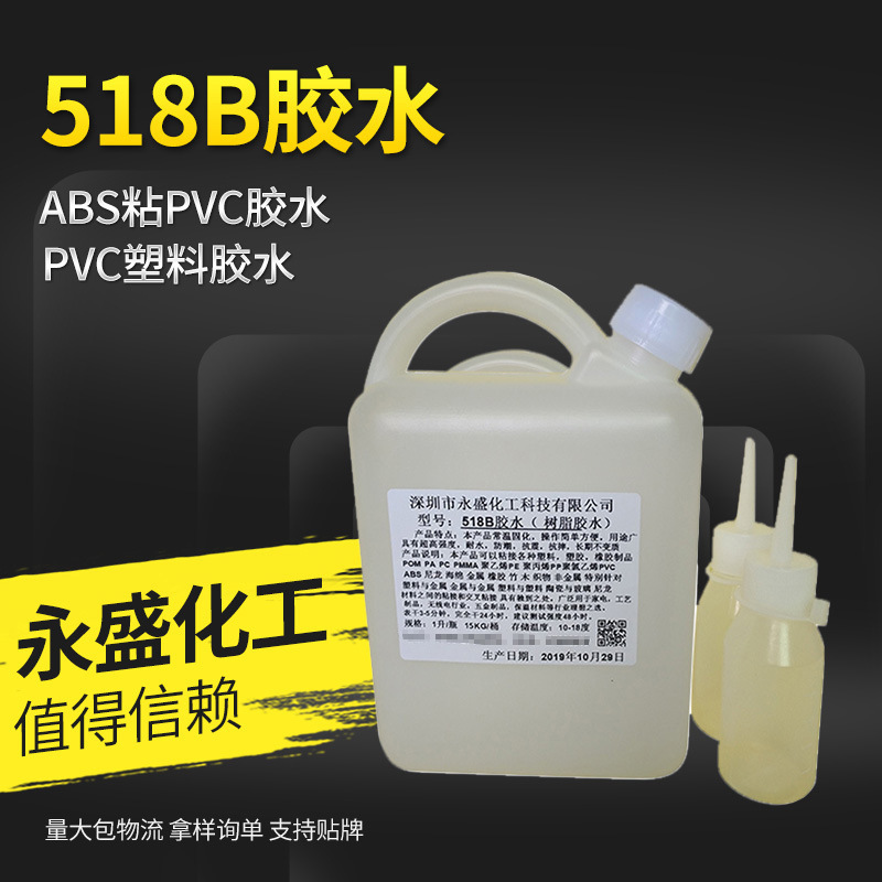 粘PVC胶水塑料胶粘剂强力ABS