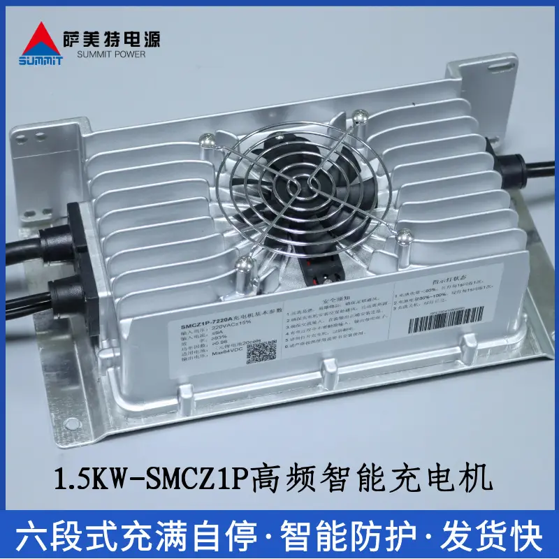 萨美特SMCZ1P车载防水充电机