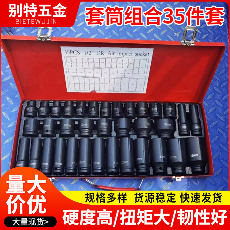 1/2气动加长风炮套筒 35件套小风炮套筒 六角套筒维修套装,五金/工具,气动套筒,淘宝优惠券,粉丝福利购,淘宝优惠卷