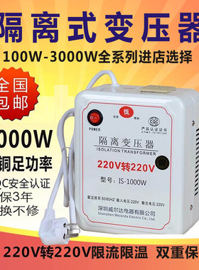 隔离变压器220v转220v变220v单相1比1抗干扰200W1000W防触电维修