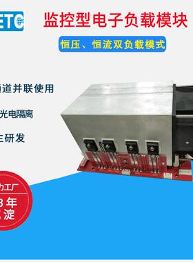 300W4通道非隔离老化设备负载模块 适配器负载模块 电源老化负载