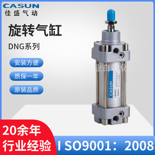 CASUN可旋转型气缸小型DNG系列