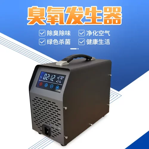 小型手提式臭氧空气消毒机发生器