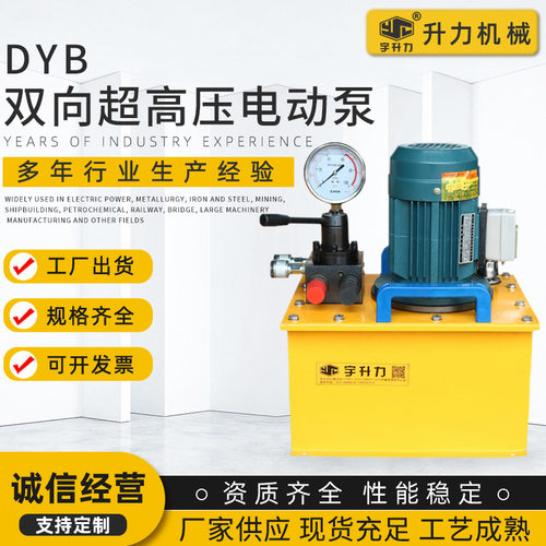 DYB-0.75双向超高压电动泵站