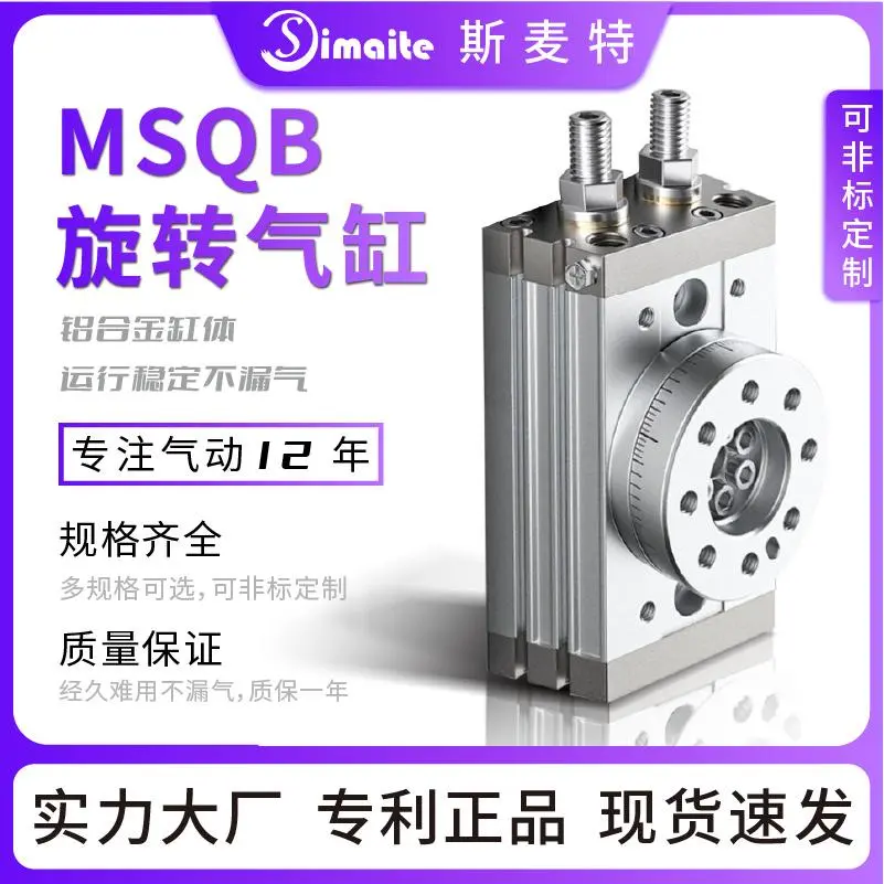 SMC型旋转气缸MSQB10A/20A30A50A