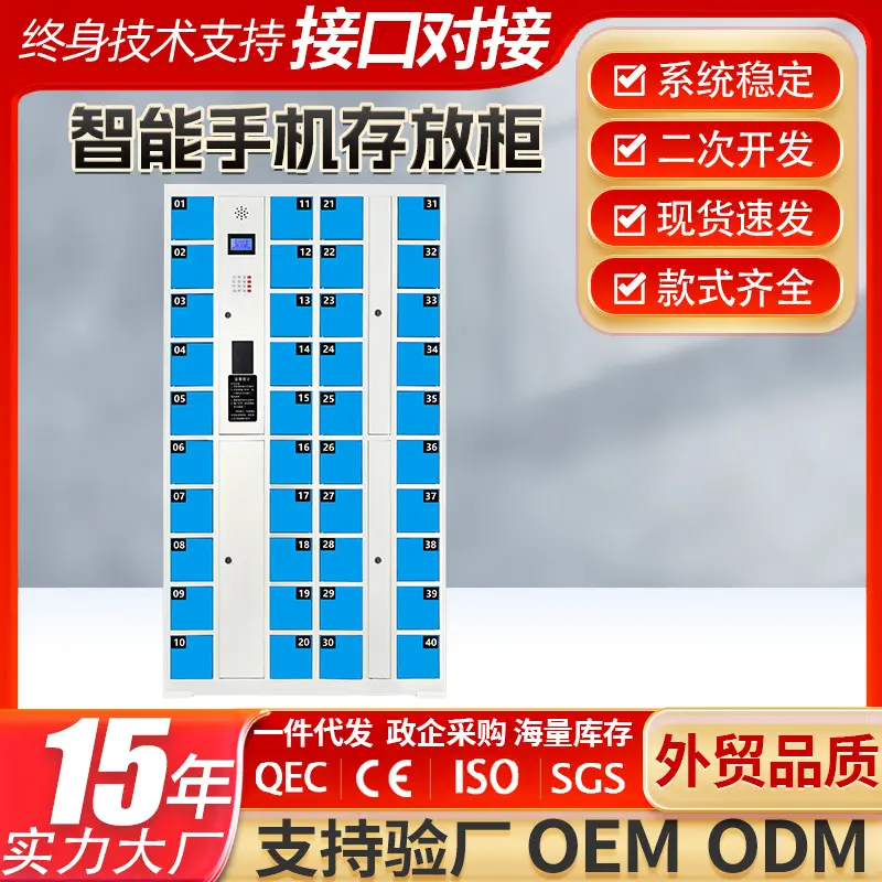 智能红外扫码充电柜指纹刷卡密码