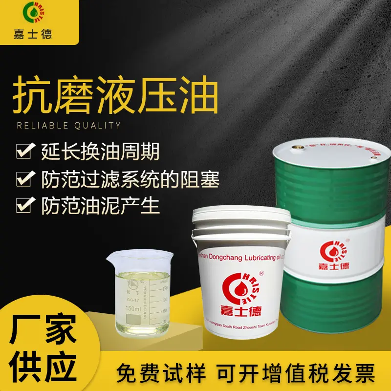 嘉士德32号46号68号耐磨液压油