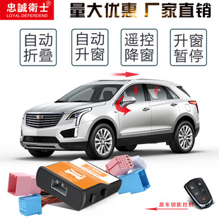 忠诚卫士适用于凯迪拉克17款ATSL XT5改装自动升窗器玻璃升降器