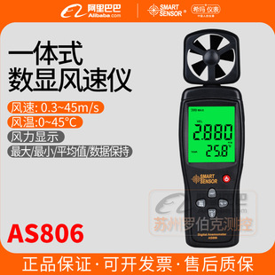 希玛AS806手持式风速仪高精度风速测量仪风力测试仪工业测风仪