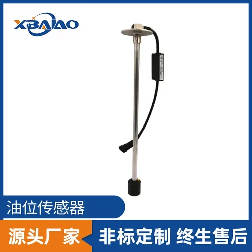 油位传感器水箱油箱油量浮子浮球