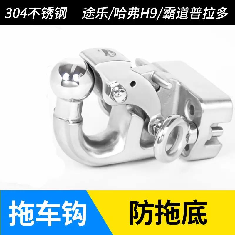 普拉多拖车钩途乐流氓钩哈弗H9